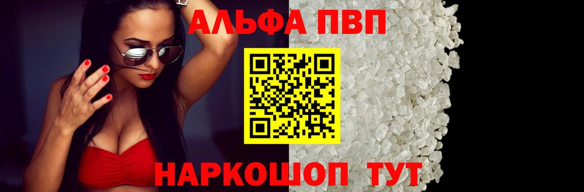 Alfa_PVP  Вход с VPN  Alpha-PVP кристаллы  Добрянка  A-PVP VHQ 
