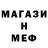 Меф мяу мяу мука MrRojerboy
