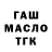 ГАШ убойный KVTKUN
