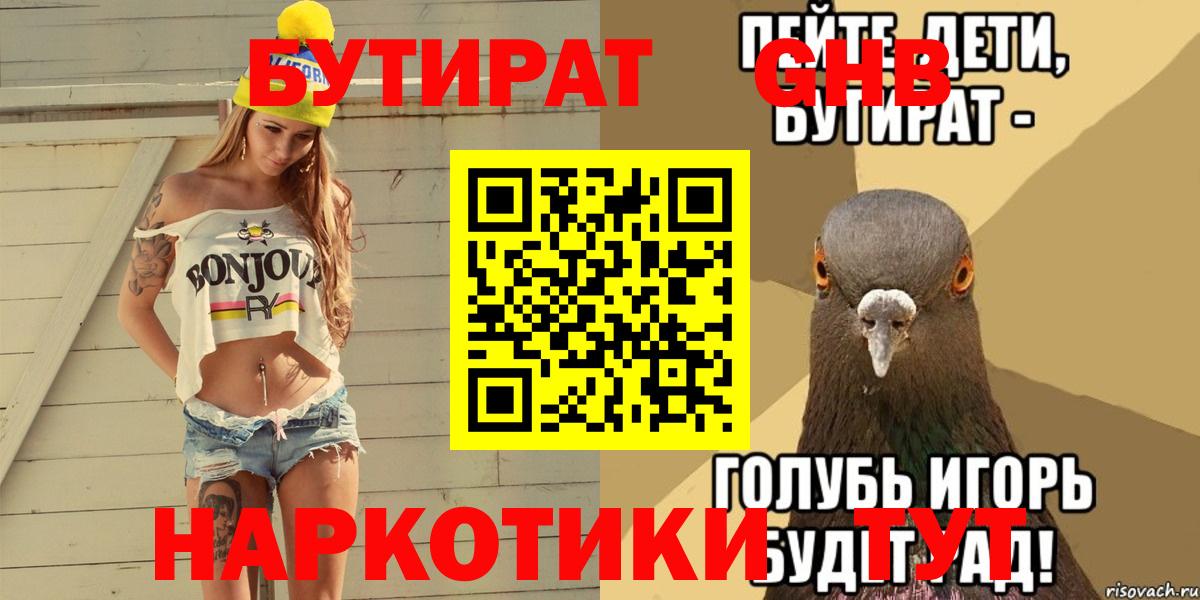 Добрянка  БУТИРАТ бутик  Вход с VPN 