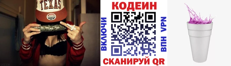 Кодеин Purple Drank  Добрянка 