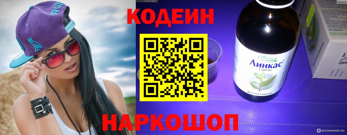 купить наркоту  Вход с VPN  Добрянка  Кодеин напиток Lean (лин) 
