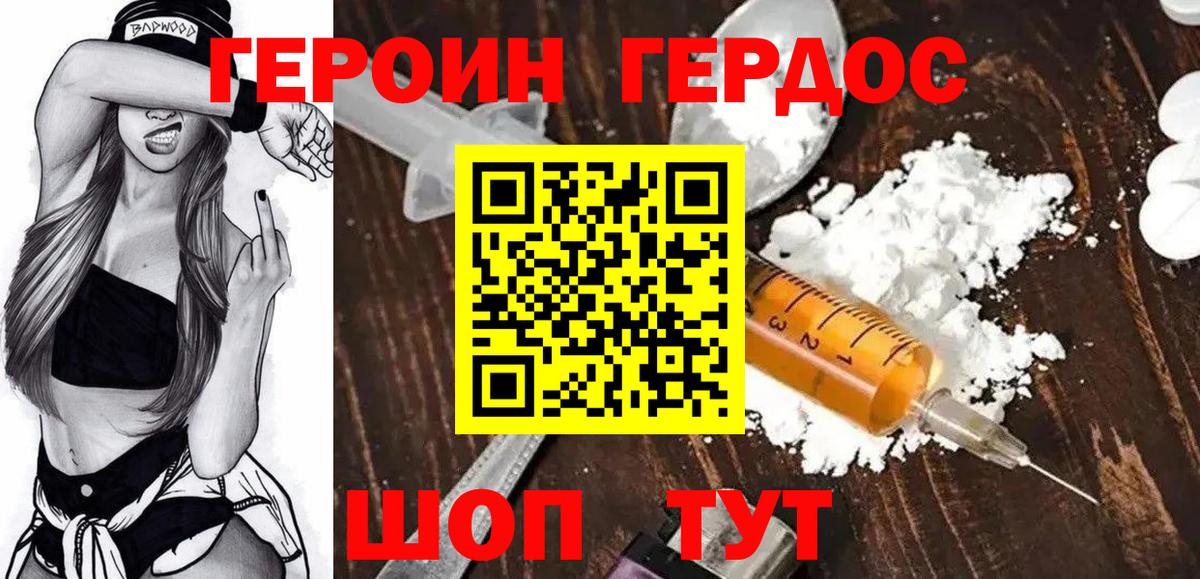ГЕРОИН белый  Вход с VPN  Добрянка 